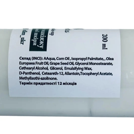 Молочко для зняття макіяжу, 200мл