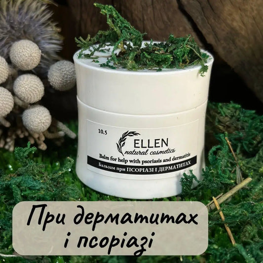 Пробник Бальзам для допомоги при ПСОРІАЗІ І ДЕРМАТИТАХ, 5мл