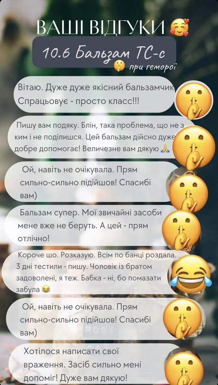 Бальзам для допомоги при геморої «ТС-С» 150мл