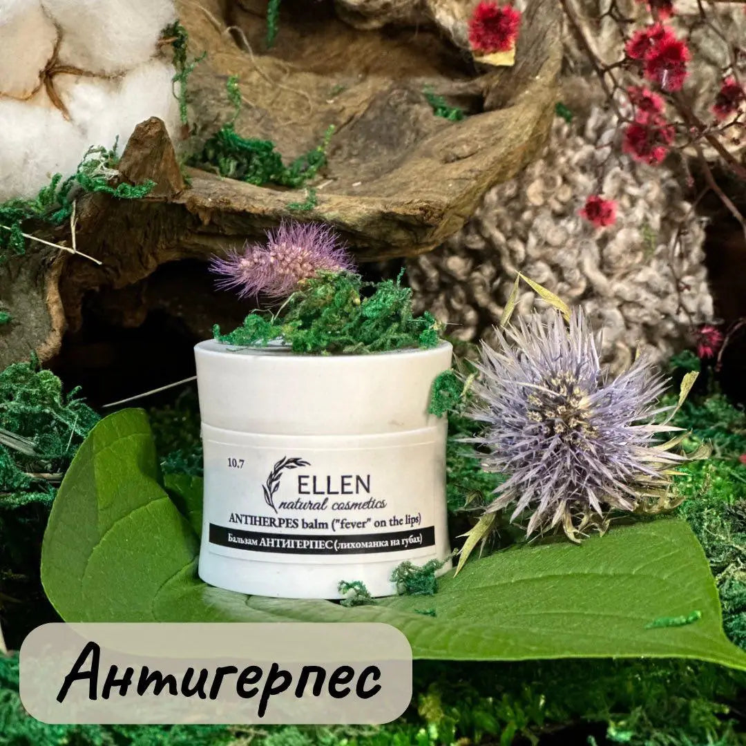 Бальзам АНТИГЕРПЕС («лихоманка» на губах) 5мл
