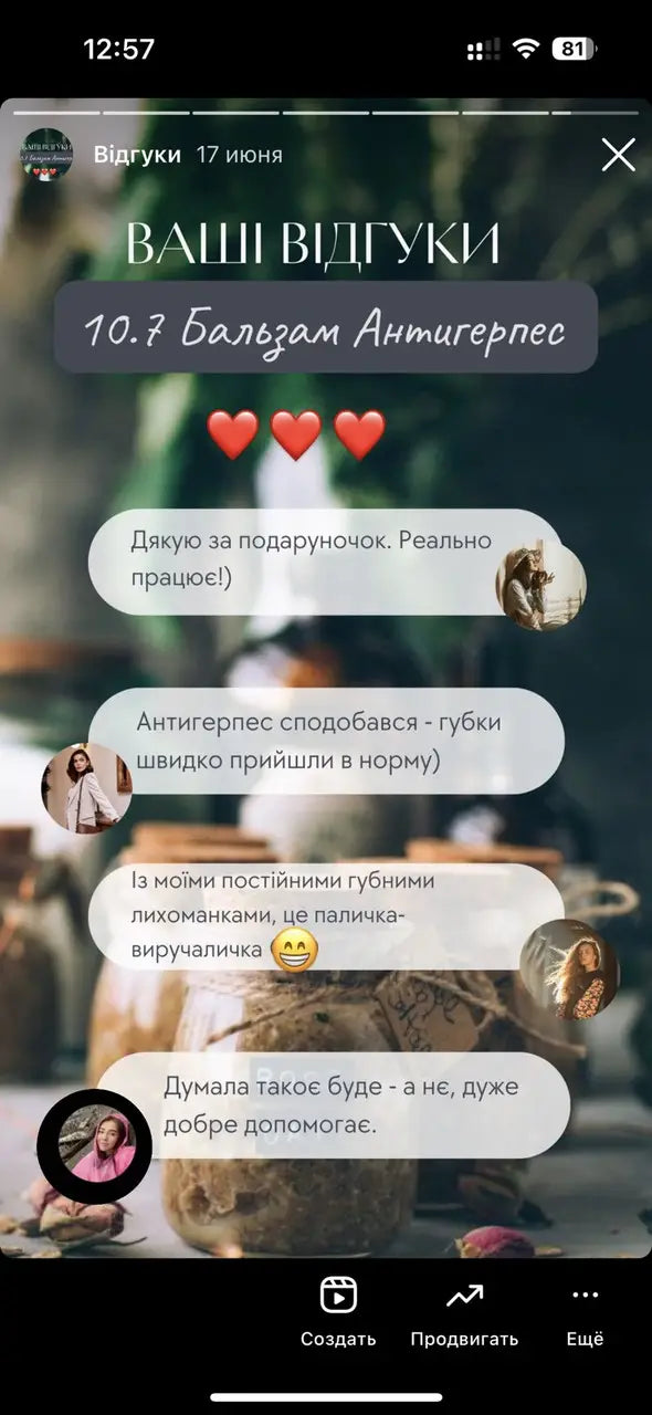 Бальзам АНТИГЕРПЕС 15мл («лихоманка» на губах)