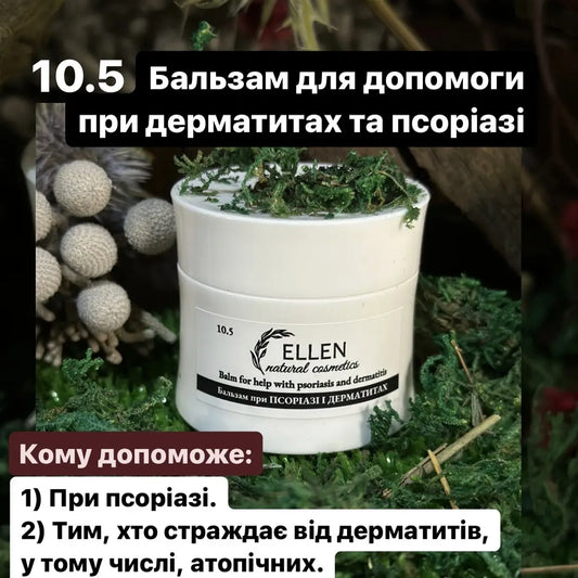 Бальзам для допомоги при ПСОРІАЗІ І ДЕРМАТИТАХ 30мл