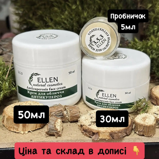 Пробник Крем для обличчя Антикупероз, 5мл