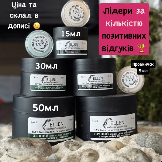 Пробник Крем для обличчя з морським колагеном нічний, 5мл