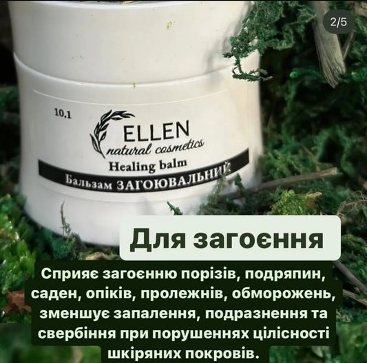Бальзам для рук та загоєння шкіри 150мл