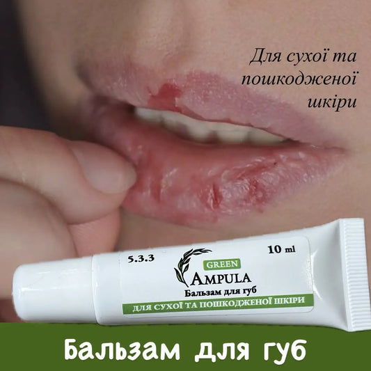 Бальзам для сухих та потрісканих губ "Екстра зволоження" 10мл
